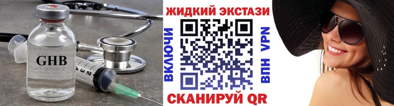 БУТИРАТ GHB  Купить закладки  Калачинск 