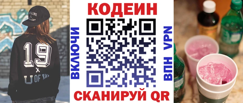 Купить  Калачинск  Кодеиновый сироп Lean Purple Drank 